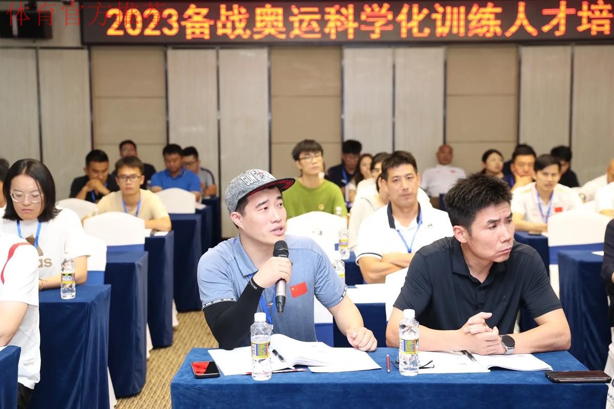 备战奥运科学化训练人才培训班开班