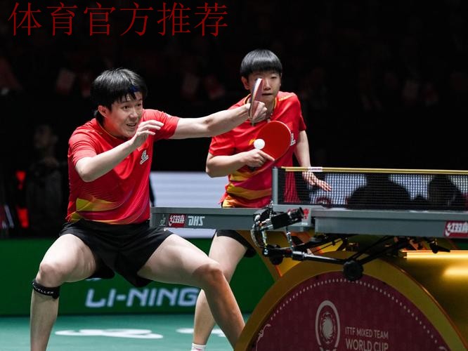 王楚钦/孙颖莎晋级混双决赛