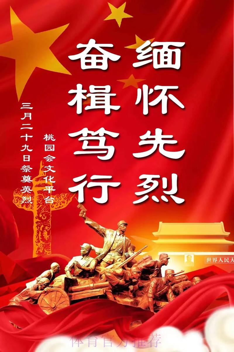 缅怀革命先烈 汲取奋进力量 缅怀革命先烈 汲取奋进力量